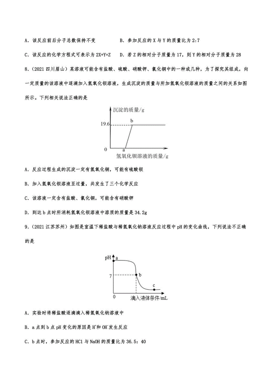 2021年中考化学真题分类训练——十六：坐标图像题_第4页