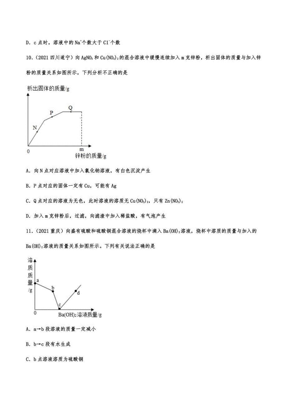 2021年中考化学真题分类训练——十六：坐标图像题_第5页