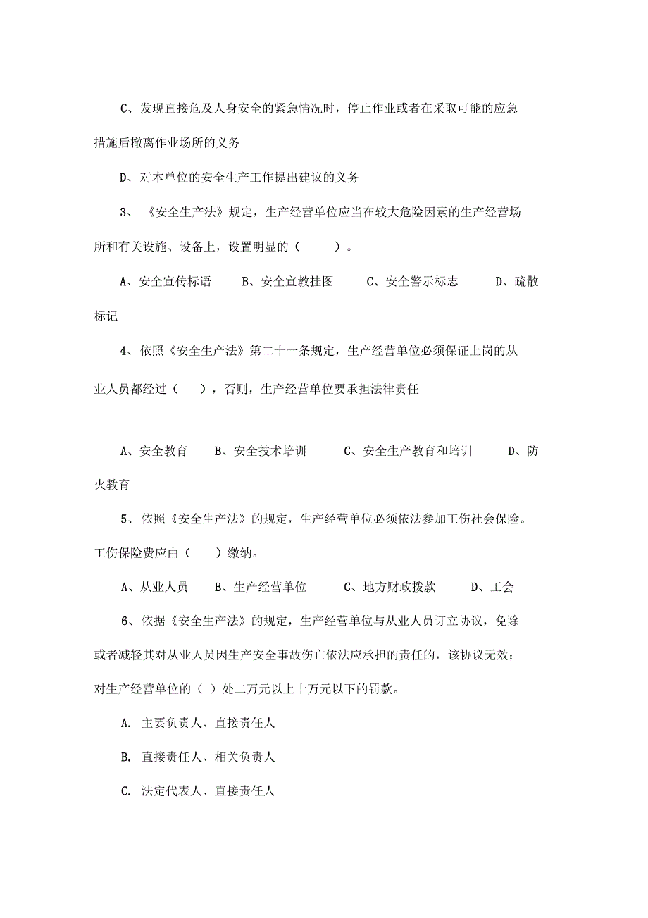 安全生产知识有奖竞赛试题_第2页