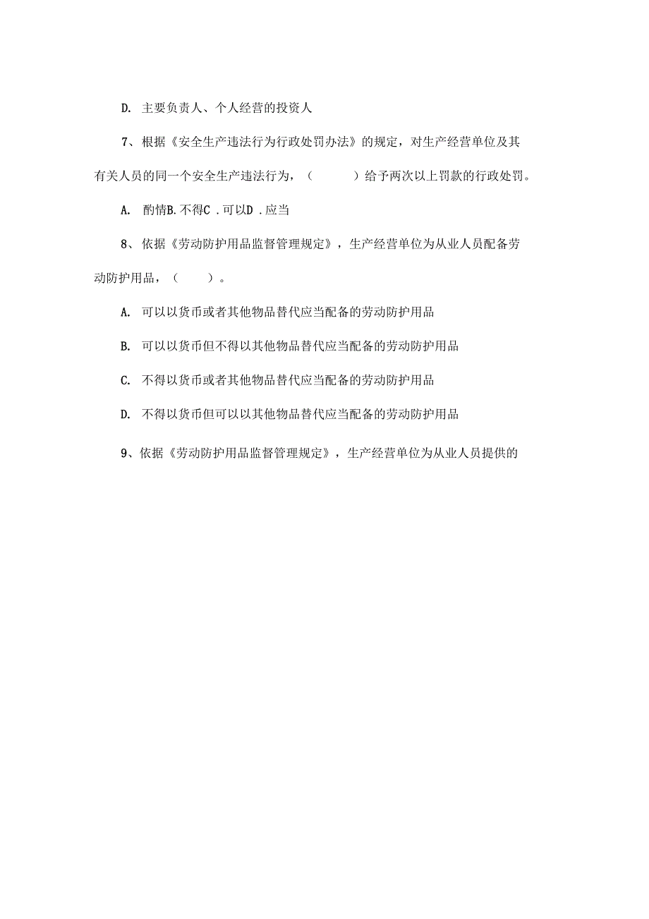 安全生产知识有奖竞赛试题_第3页