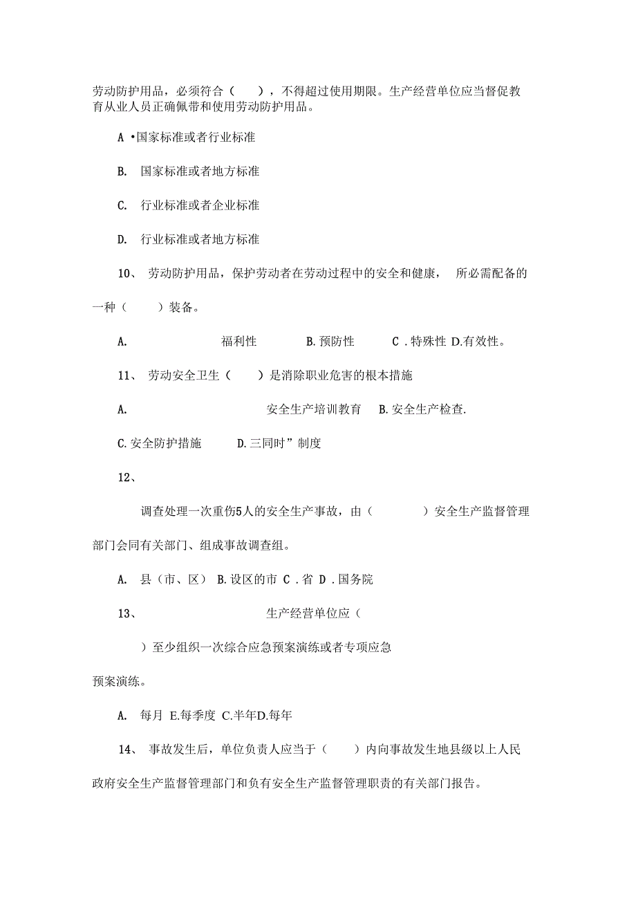 安全生产知识有奖竞赛试题_第4页