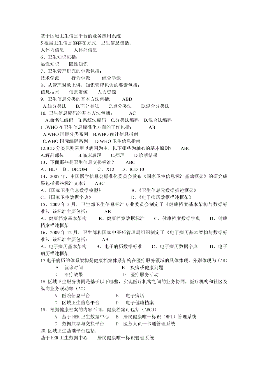 医疗信息课后习题_第2页