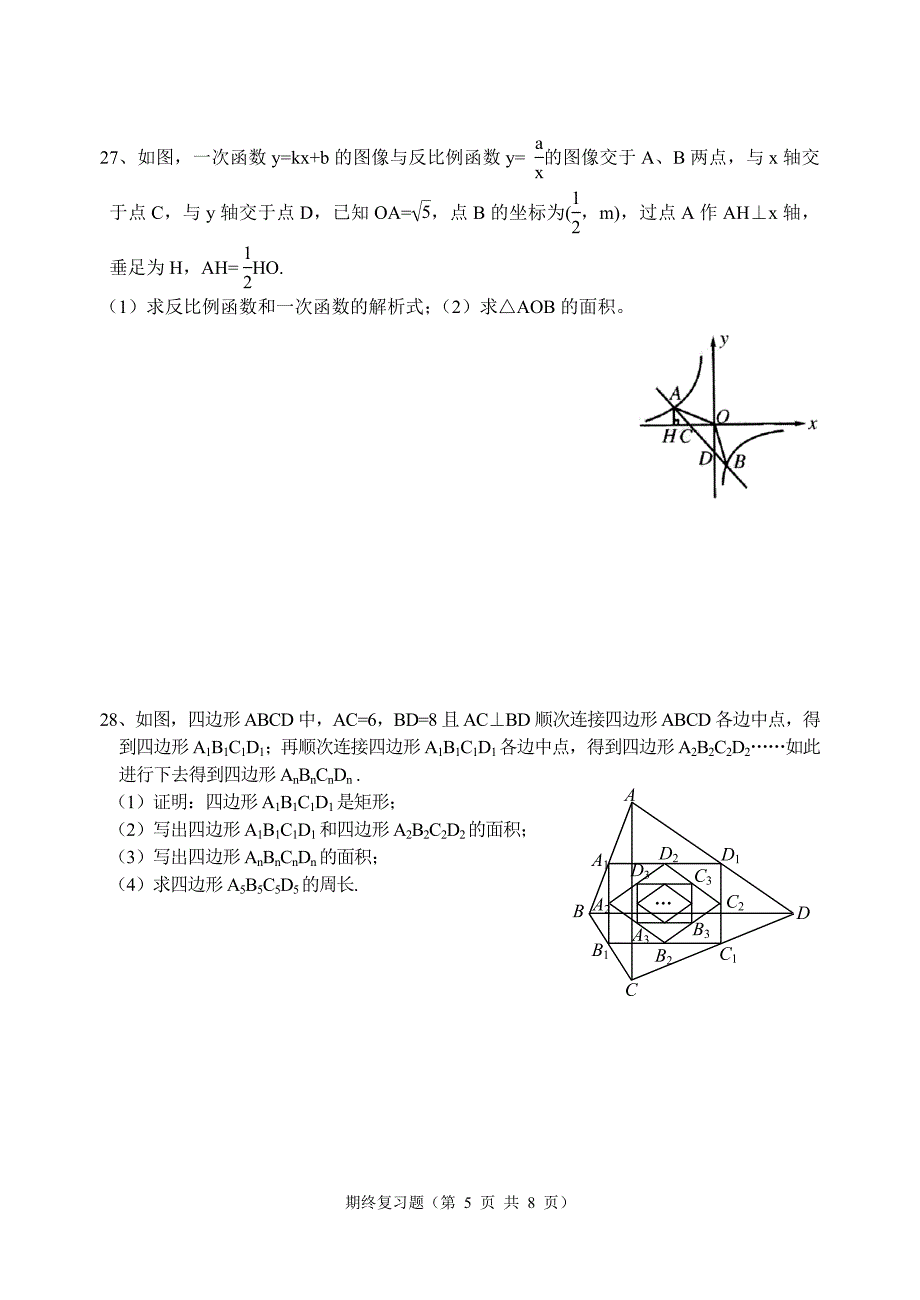 八年级第二学期数学期终复习(2)(含答案)-_第5页