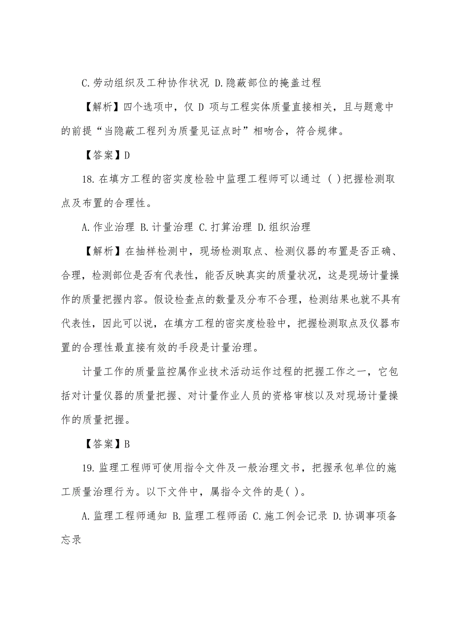 2023年监理工程师《工程控制》真题及答案_第3页