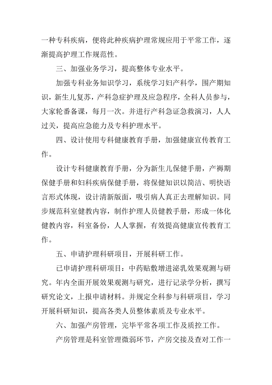 医院护士长工作计划范例.docx_第2页