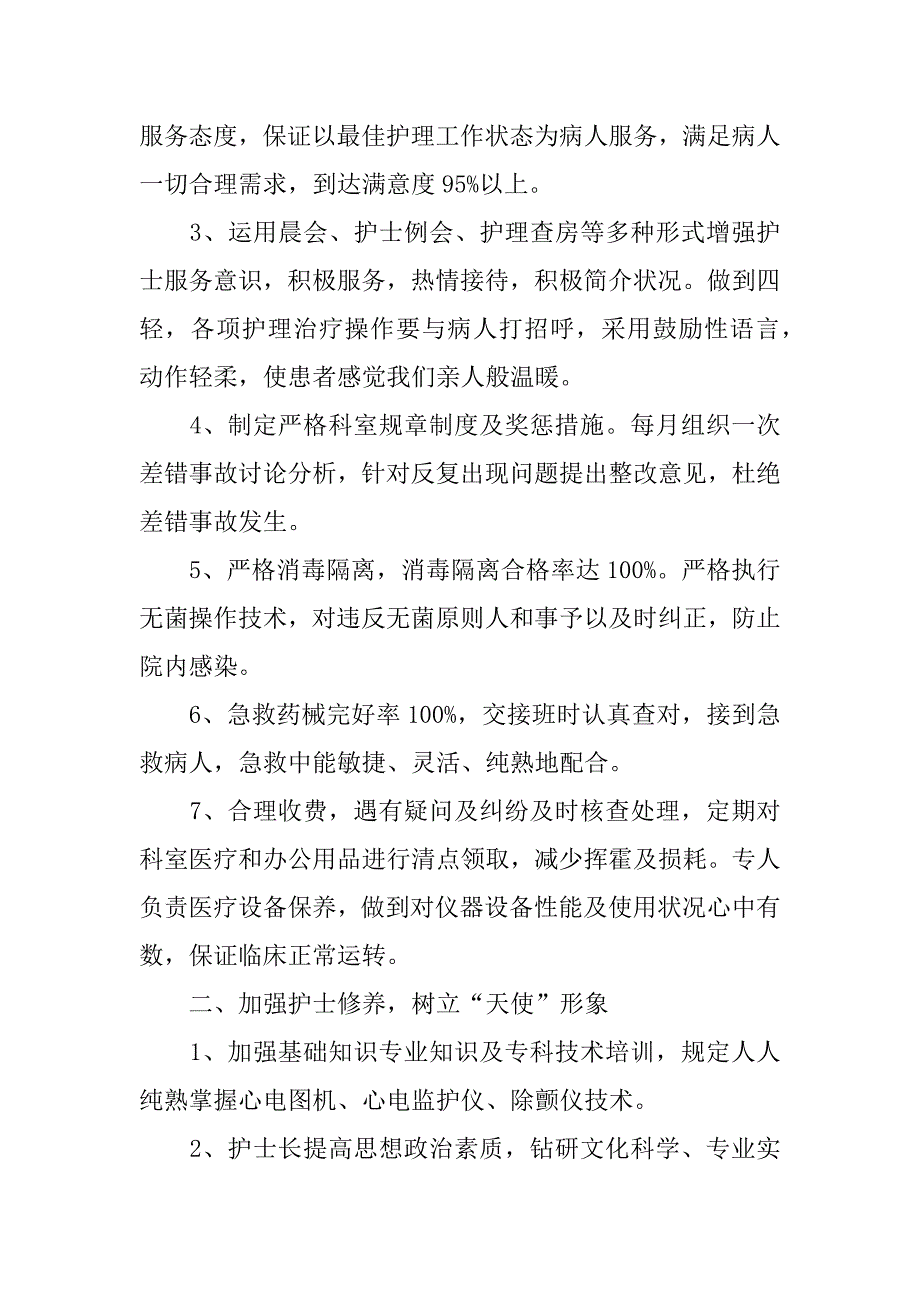 医院护士长工作计划范例.docx_第4页