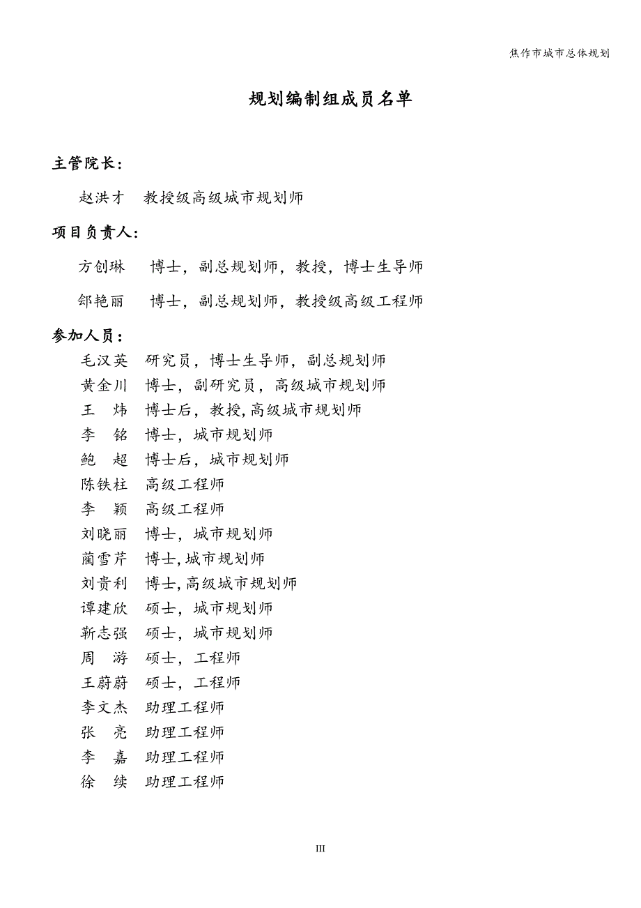 焦作市城市总体规划.doc_第3页