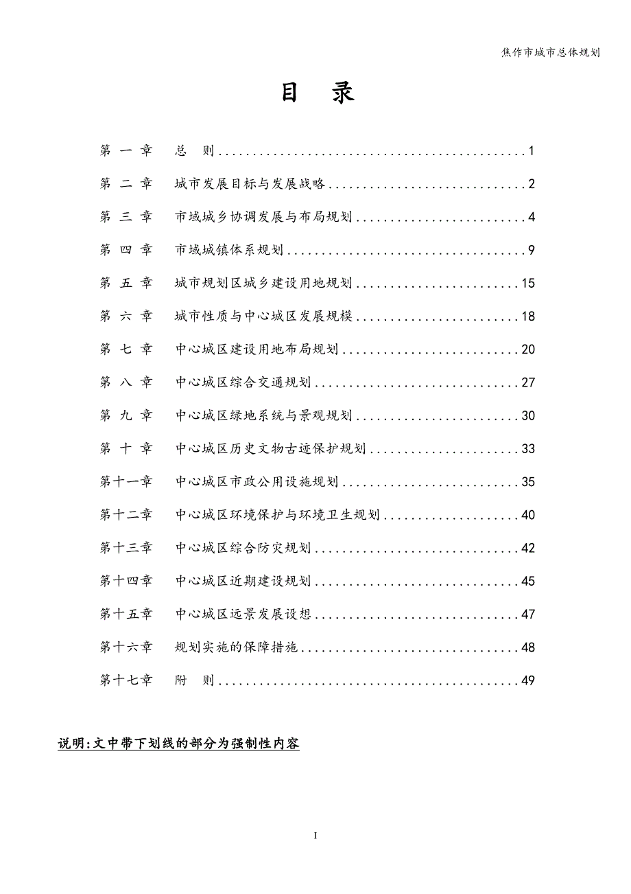 焦作市城市总体规划.doc_第4页