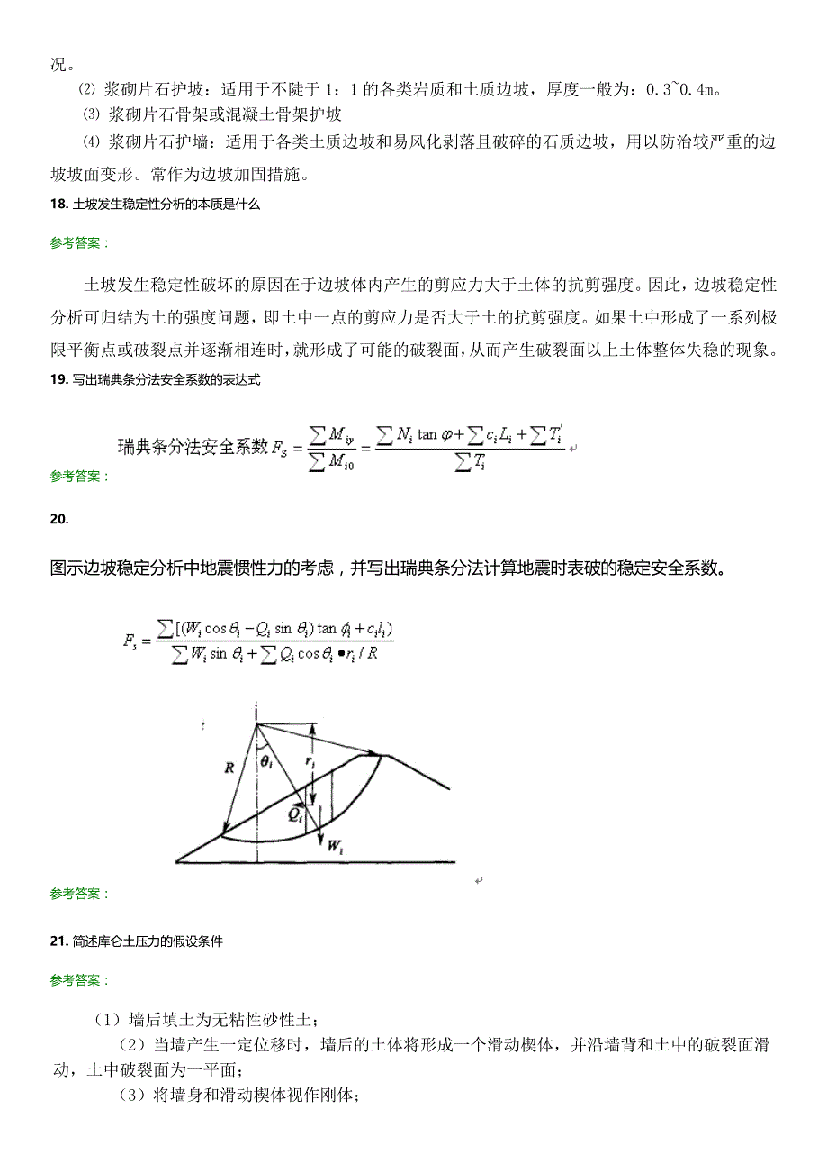 西南交大路基工程_第4页