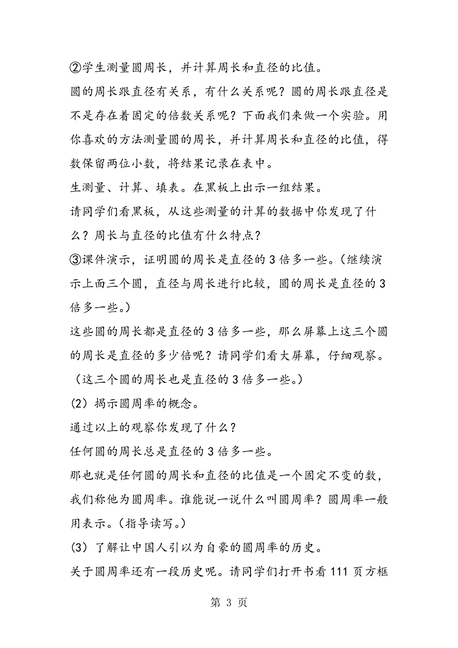 2023年小学六年级数学教案圆的周长教学设计.doc_第3页