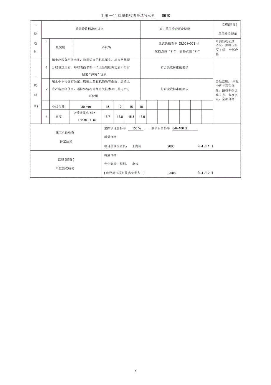 建设路--质量验收表格填写示例070703_第2页