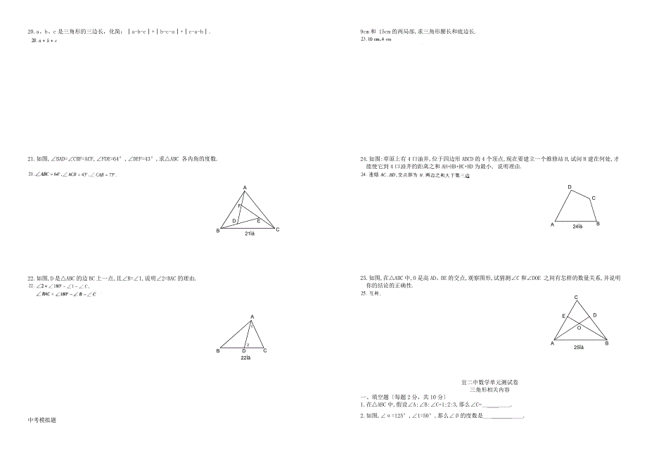 整理版三角形相关内容_第2页