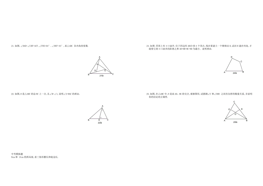 整理版三角形相关内容_第4页