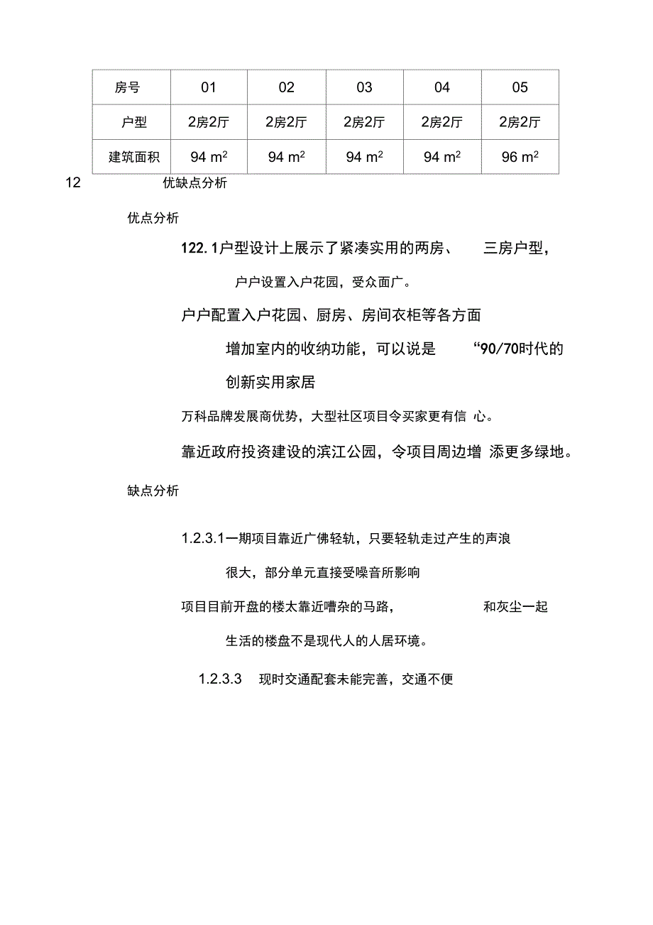 首次公开发售日情况分析报告_第5页