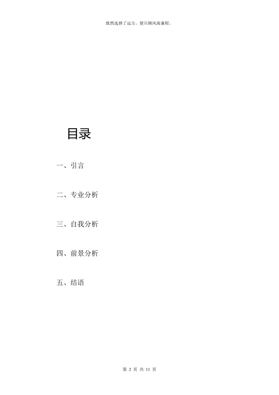 精品资料（2021-2022年收藏的）电气专业导论论文_第2页