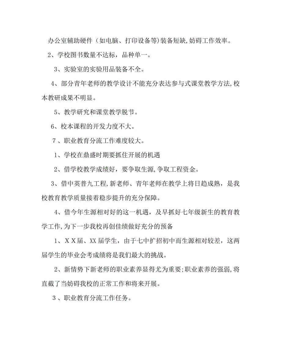 教导处工作计划范文表_第2页