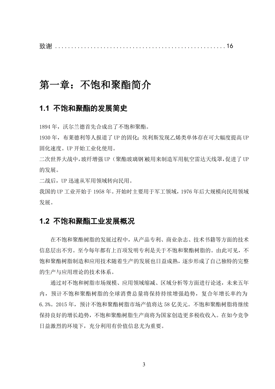 不饱和聚酯的合成与应用论文15495_第3页