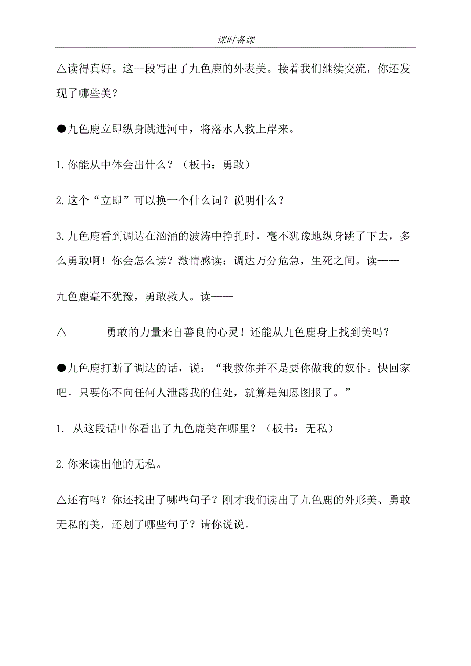 苏教版小学语文四年级上册《九色鹿》教案_第3页