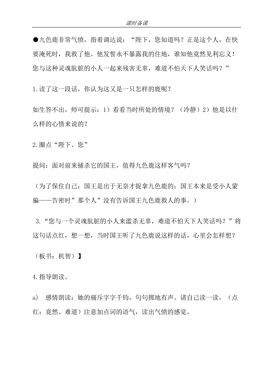 苏教版小学语文四年级上册《九色鹿》教案_第4页