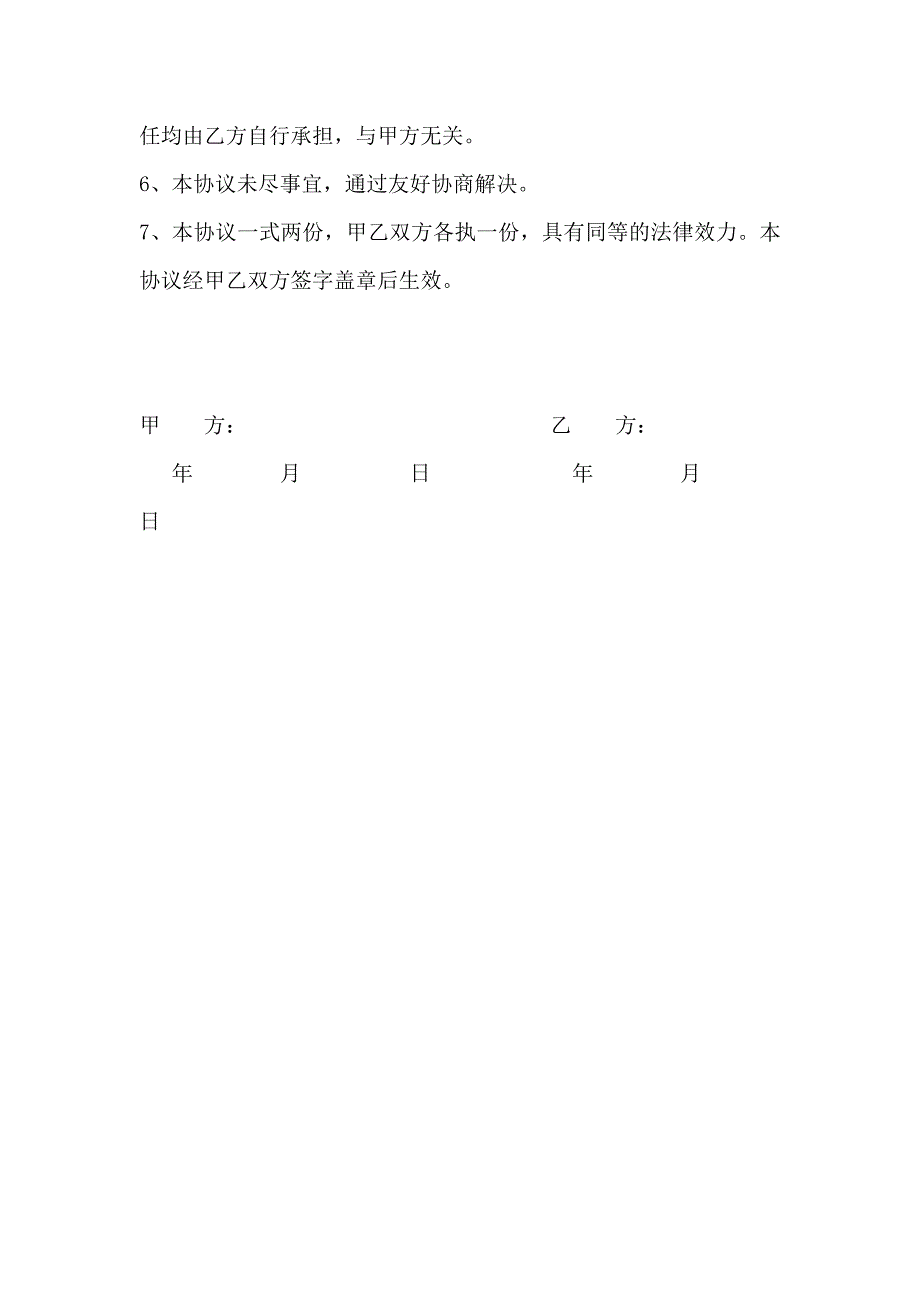 代缴养老保险协议_第2页