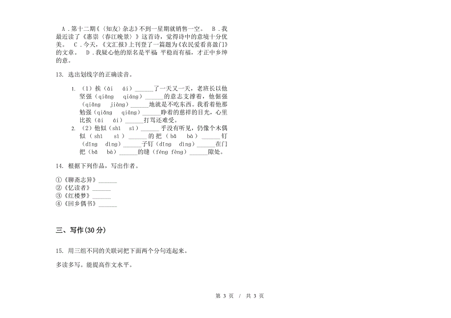 小升初复习混合小升初小学语文小升初模拟试卷C卷.docx_第3页