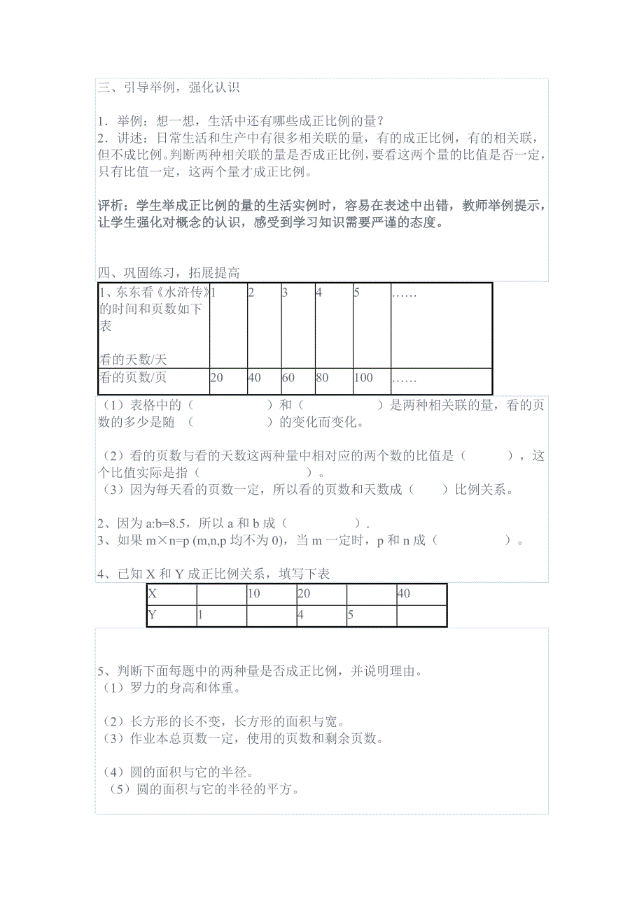 成正比例的量教学设计_第3页