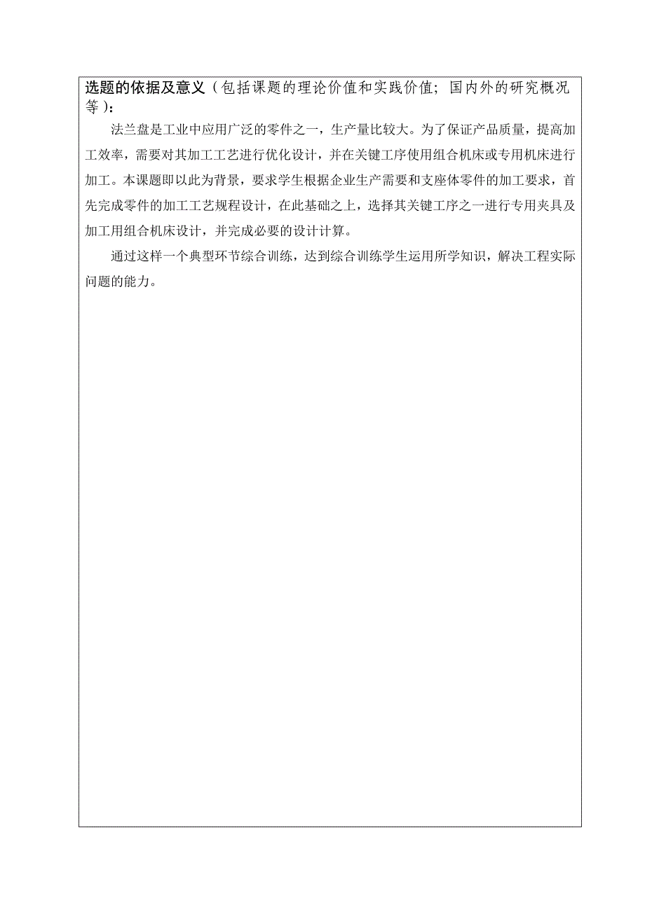 CA6140车床法兰盘加工工艺及关键工序工装设计(钻20孔夹具)开题报告.doc_第2页