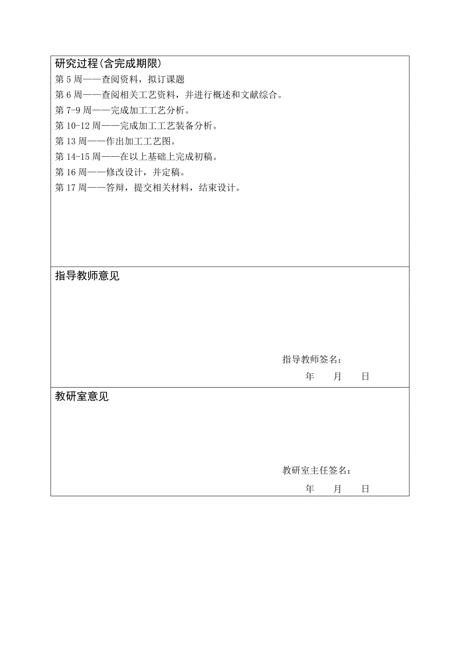 CA6140车床法兰盘加工工艺及关键工序工装设计(钻20孔夹具)开题报告.doc_第4页