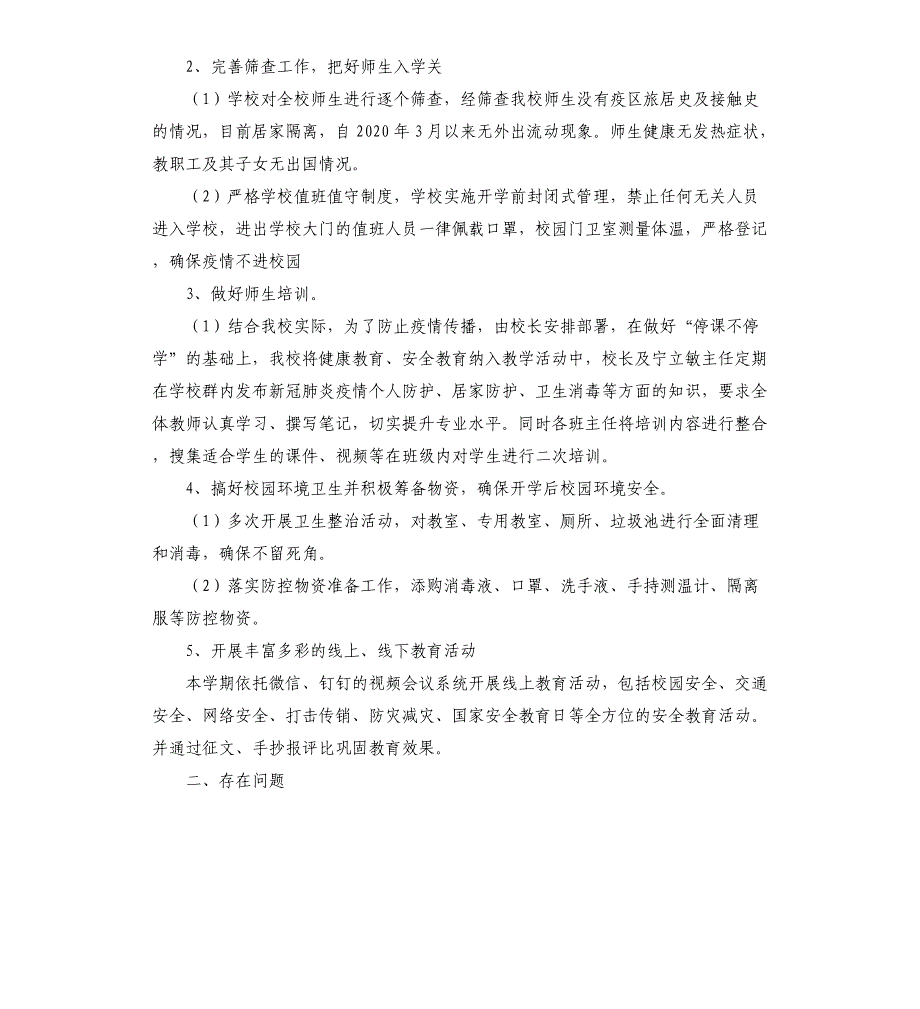 学校平安校园主要做法及成效总结_第2页