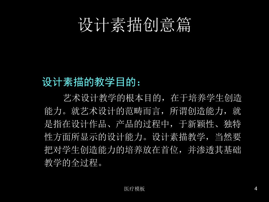 解构与重构性素描_设计素描[仅供参考]_第4页