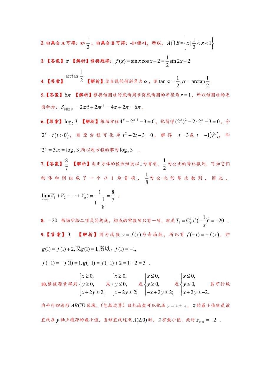 上海高考数学试题(文科)_第5页