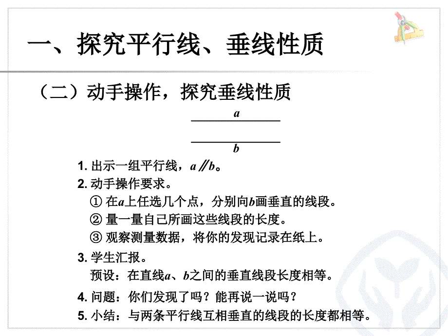 例3-平行线、垂线的性质-例4-画长方形课件_第3页