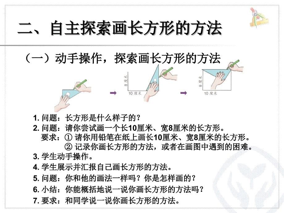 例3-平行线、垂线的性质-例4-画长方形课件_第5页