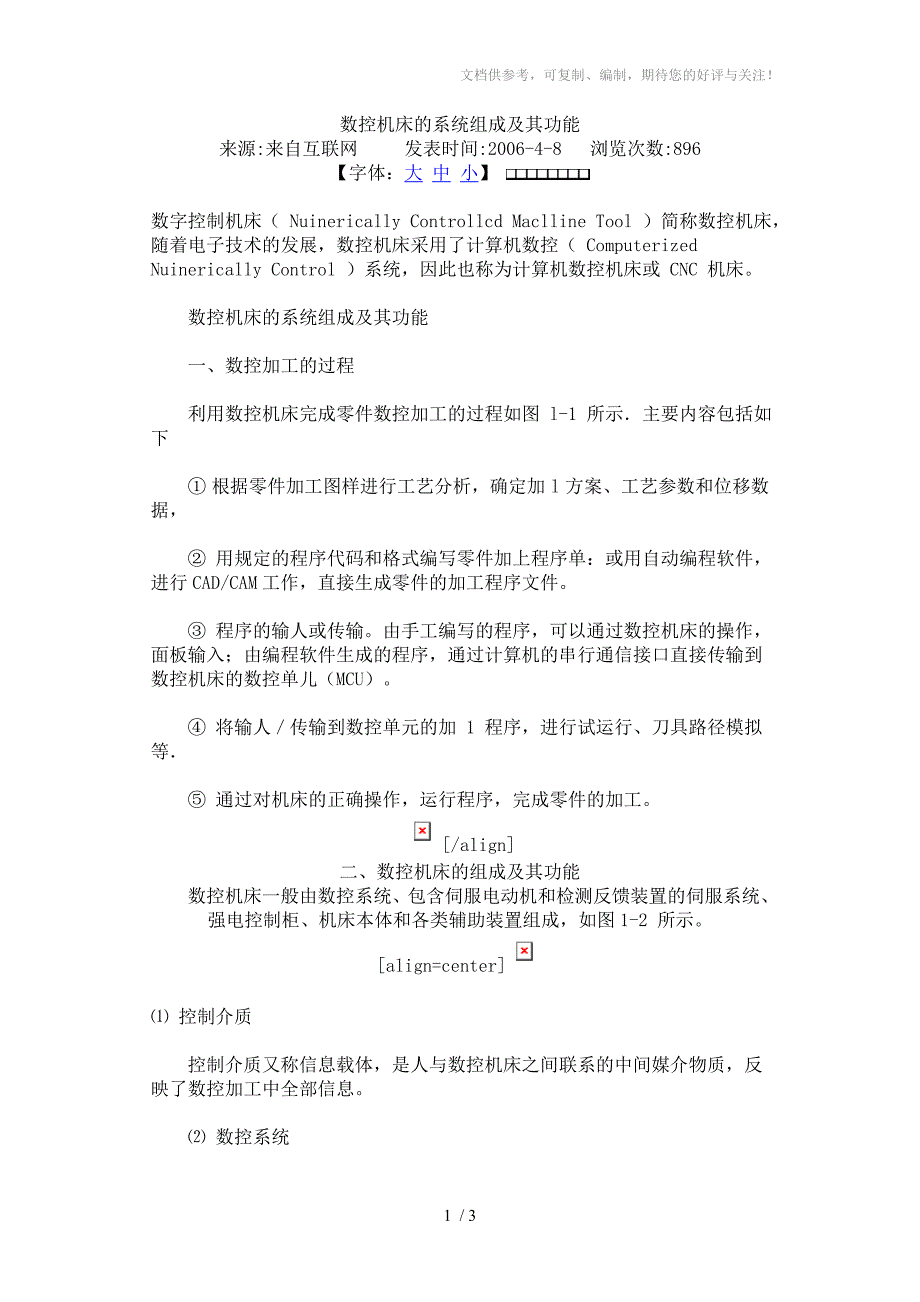数控机床的系统组成及其功能_第1页