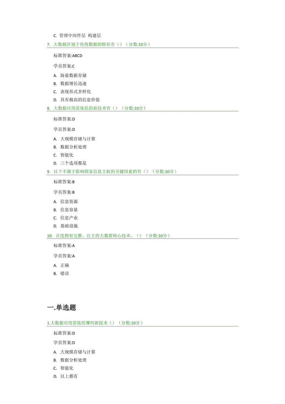 大数据时代的信息安全试题答案_第2页