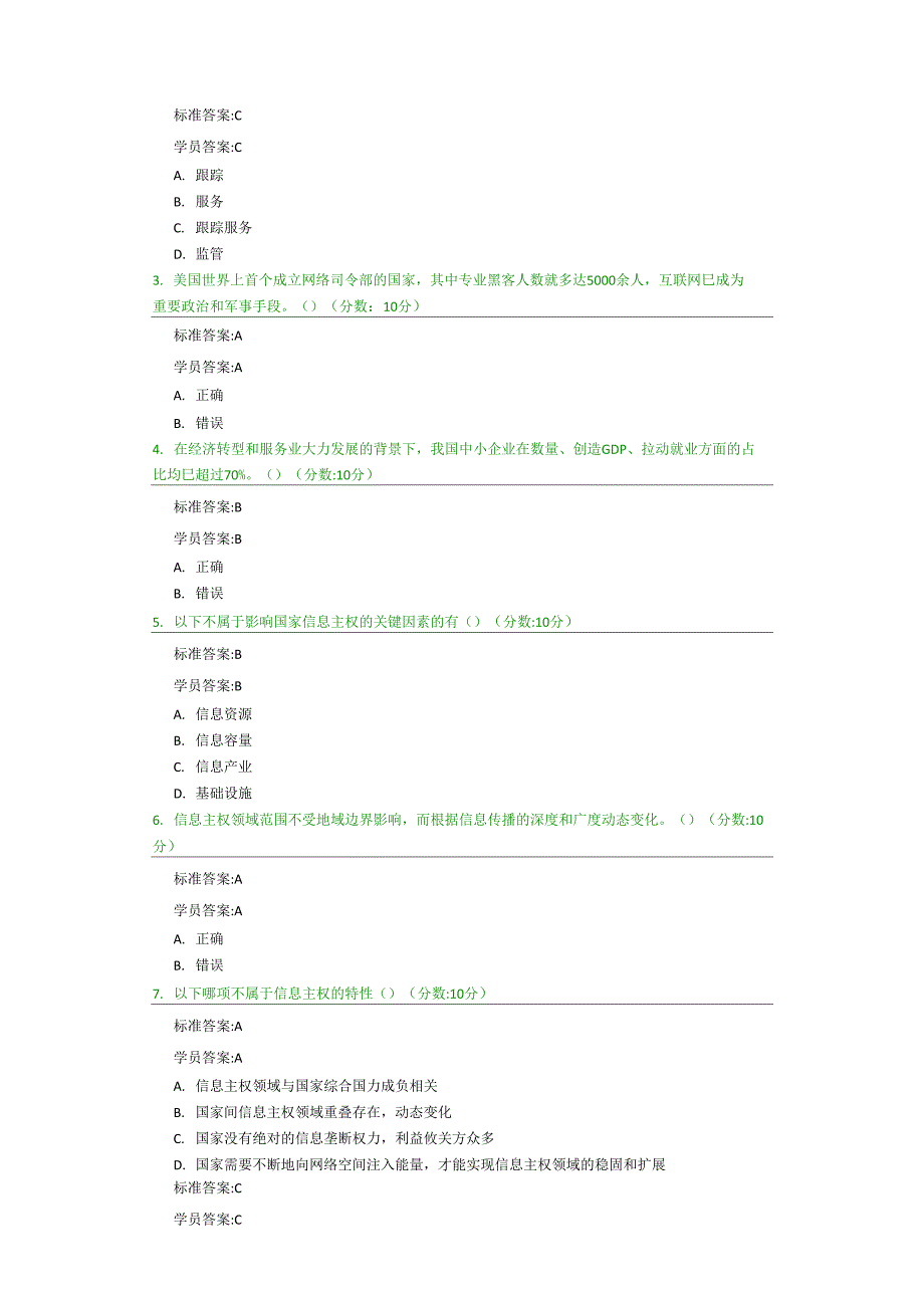 大数据时代的信息安全试题答案_第3页