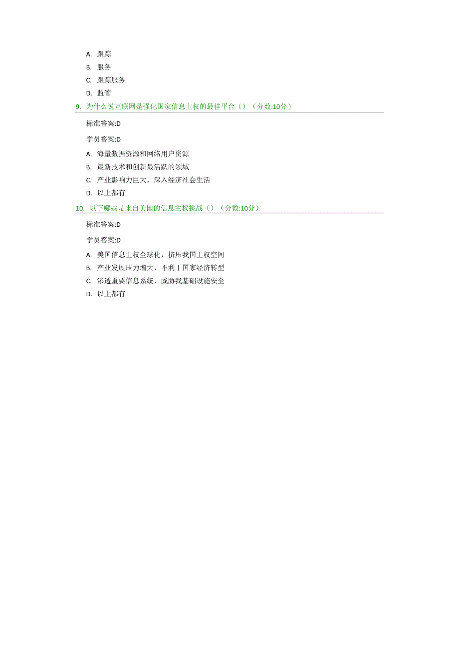 大数据时代的信息安全试题答案_第4页