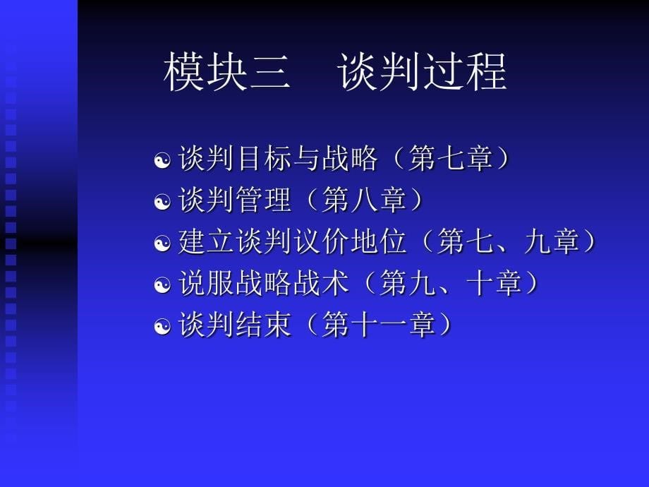 采购谈判的准备、工具与过程_第5页