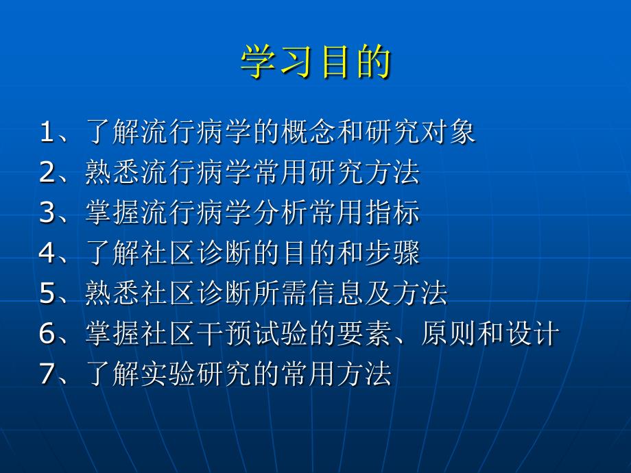 以社区为范围的健康照顾_第2页