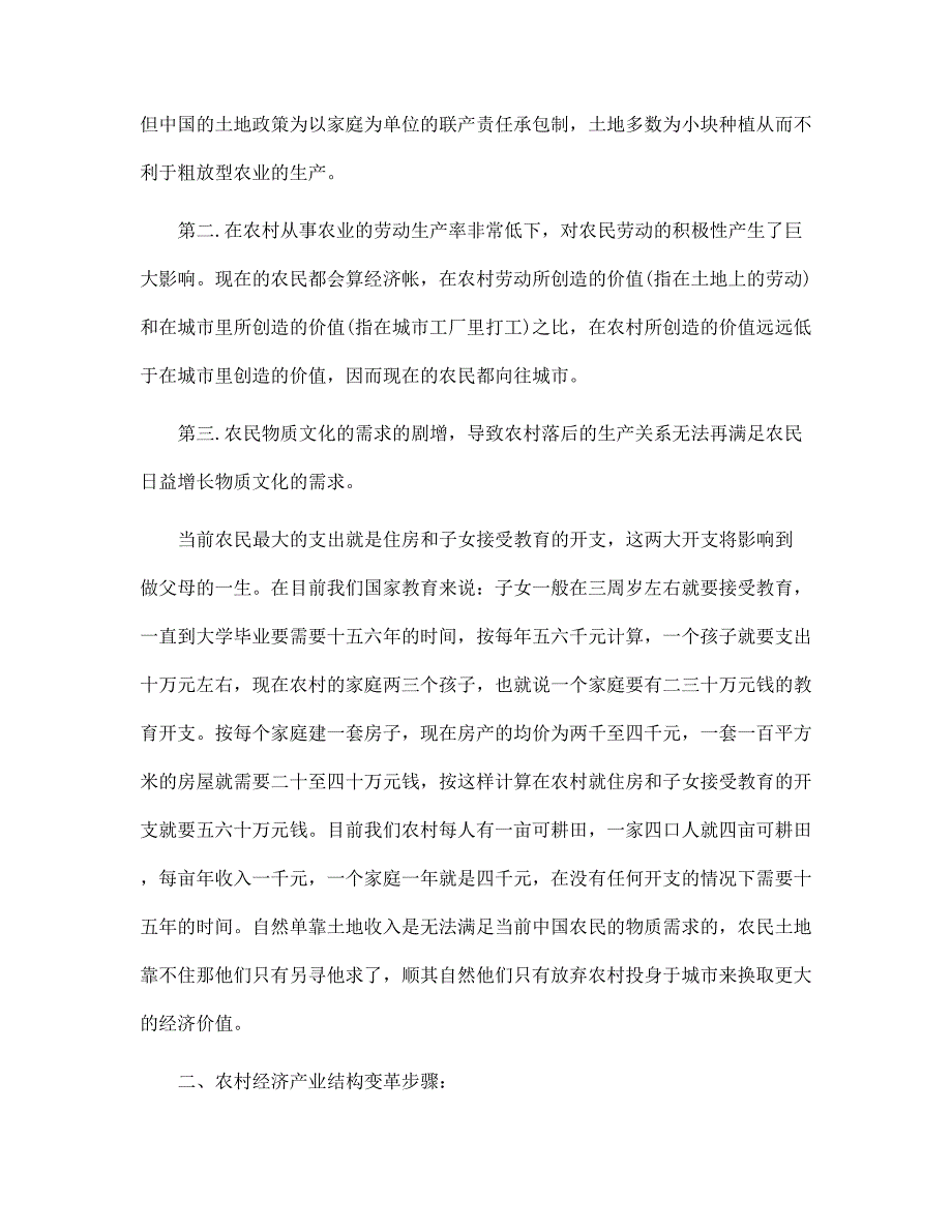 2022年大学生村官工作总结范文_第2页