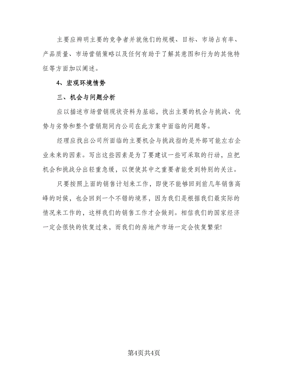 2023年销售经理的工作计划标准范本（二篇）_第4页