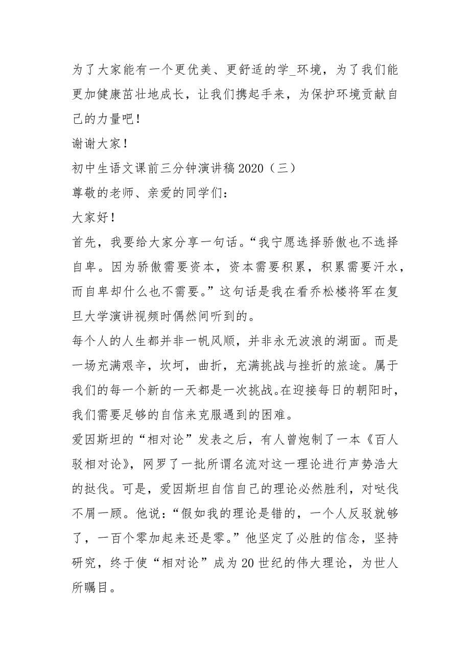 初中生语文课前三分钟演讲稿2021.docx_第5页