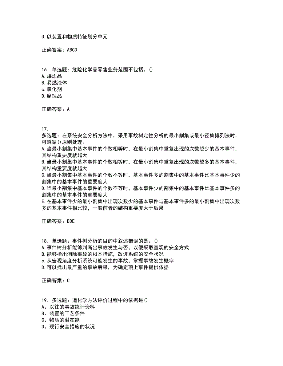 安全评价师考试综合知识全考点题库附答案参考78_第4页