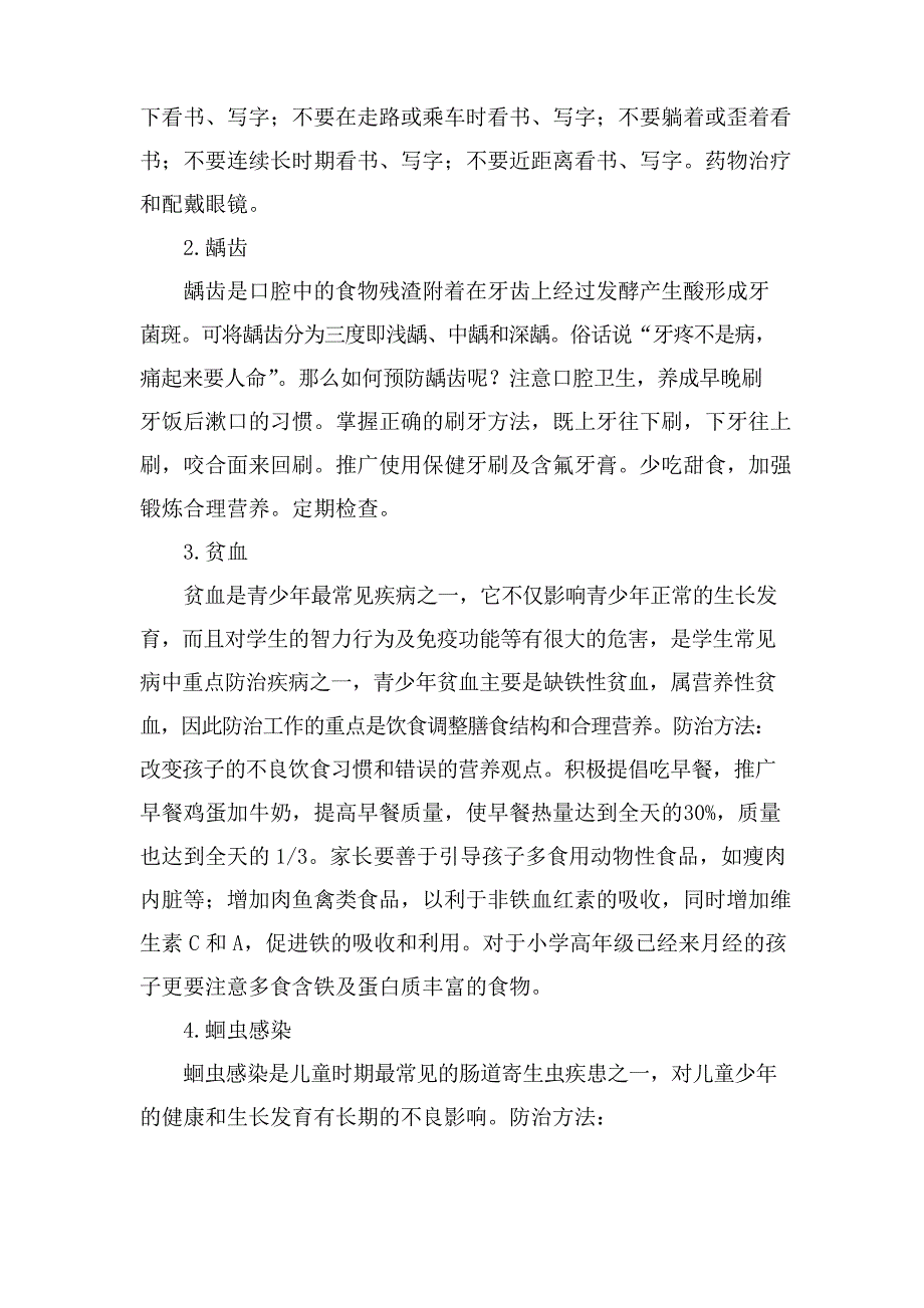 常见疾病防治教案_第2页