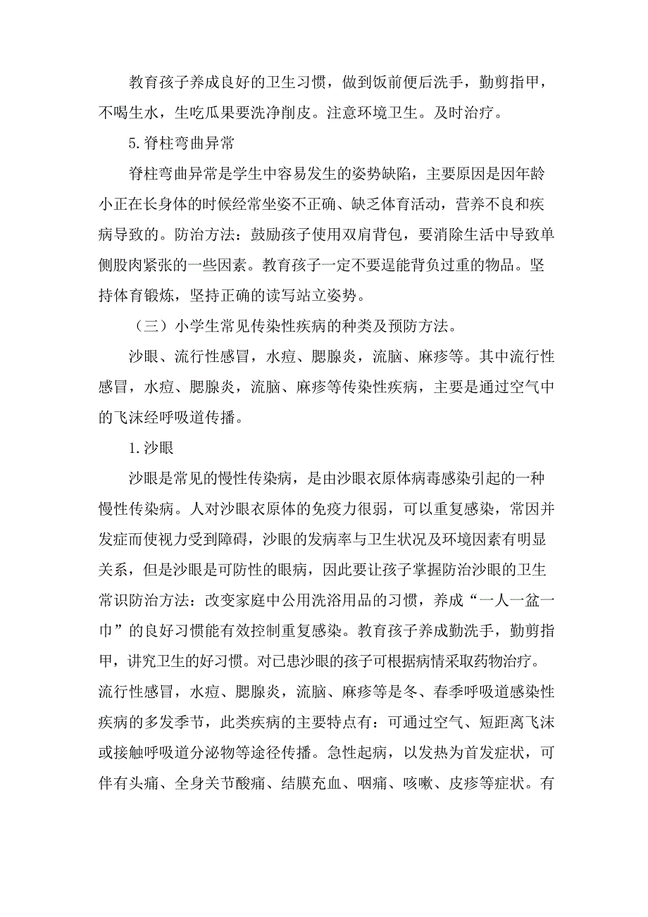 常见疾病防治教案_第3页