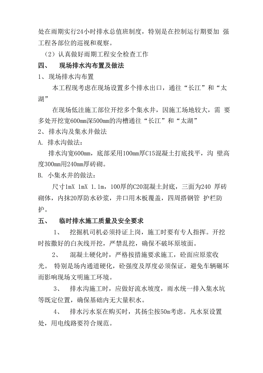 现场临时排水施工方案_第2页