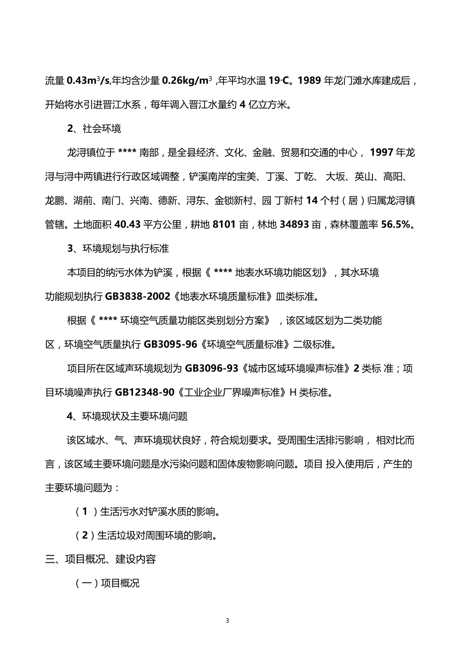 地质博物馆环评报告书_第3页