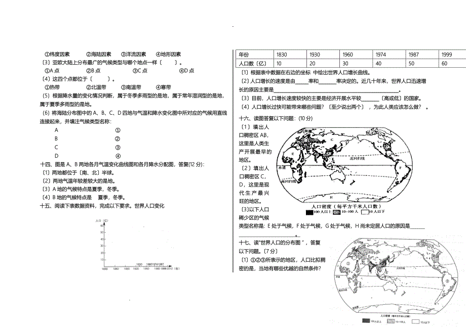 七年级地理上册专项练习：地理读图题_第4页