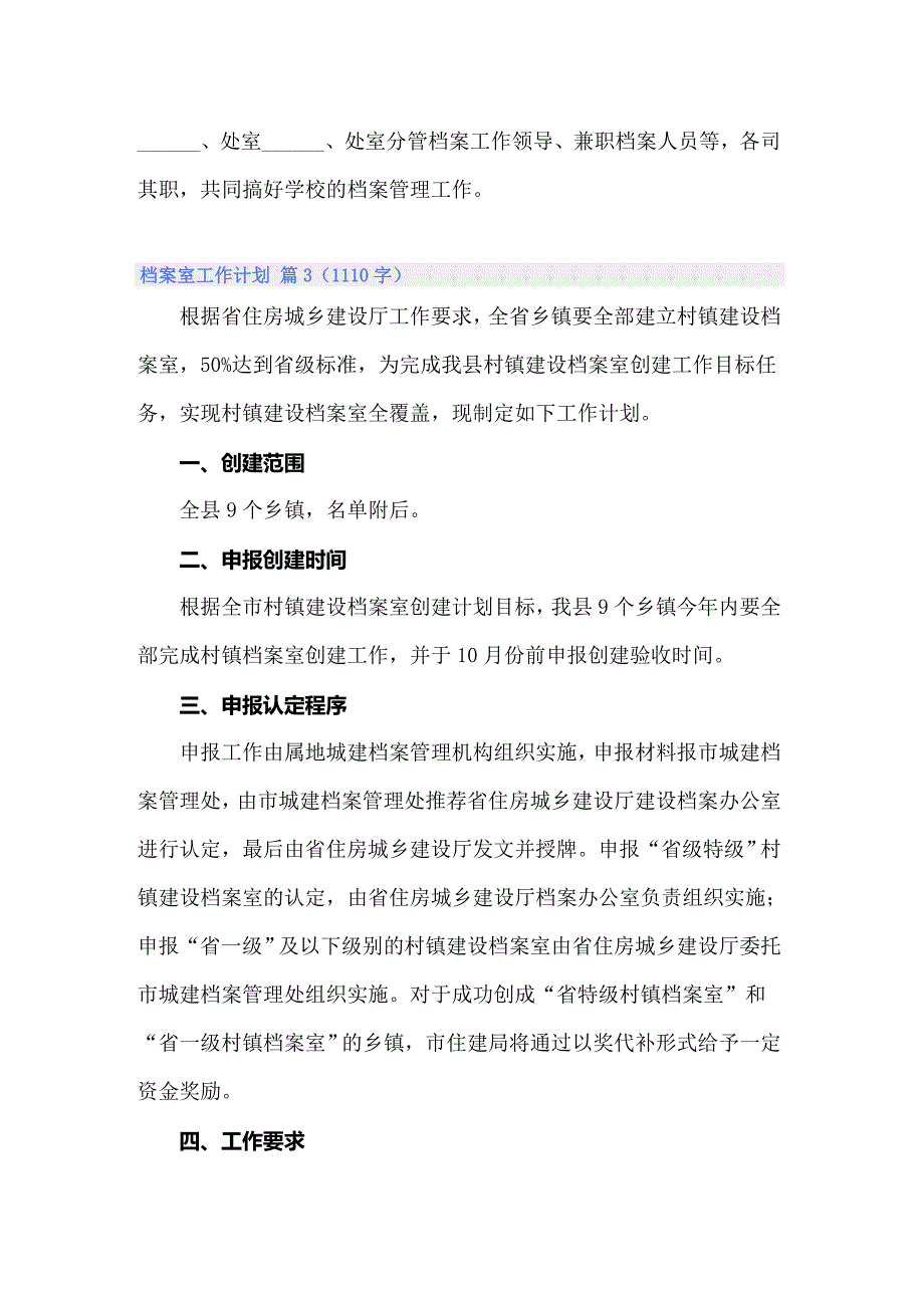 2022年精选档案室工作计划三篇_第5页