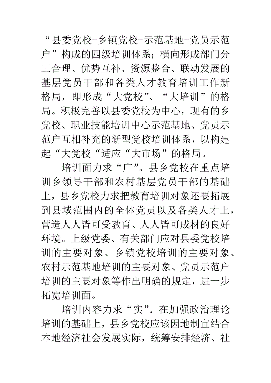 党校落实科学发展观论文.docx_第2页